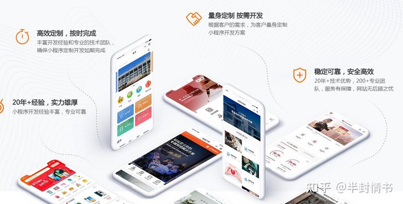 微信小程序开发：未来移动应用趋势