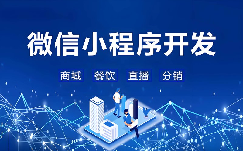 微信小程序开发选购指南：一站式轻松入门